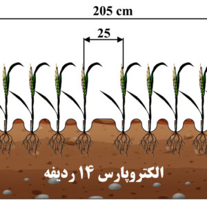 عمیق کار الکتروپارس 14 ردیفه